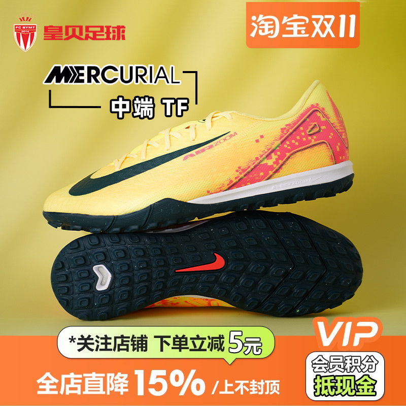 皇贝耐克刺客16姆巴佩专属配色中端TF碎钉人草足球鞋男FQ8384-800