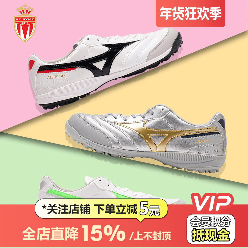 皇贝正品美津浓莫雷拉SALA低帮次高端TF碎钉人草成人训练足球鞋男,运动鞋new,足球鞋,淘宝优惠券,粉丝福利购,淘宝优惠卷