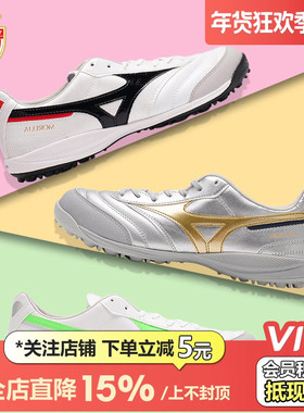 皇贝正品美津浓莫雷拉SALA低帮次高端TF碎钉人草成人训练足球鞋男