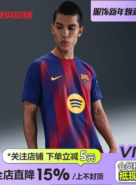 皇贝正品Nike耐克25-26赛季巴萨主场球员版短袖球衣男HJ4544-456