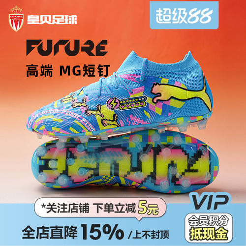 皇贝正品PUMA彪马FUTURE9高端MG短钉人草成人训练足球鞋109208-01