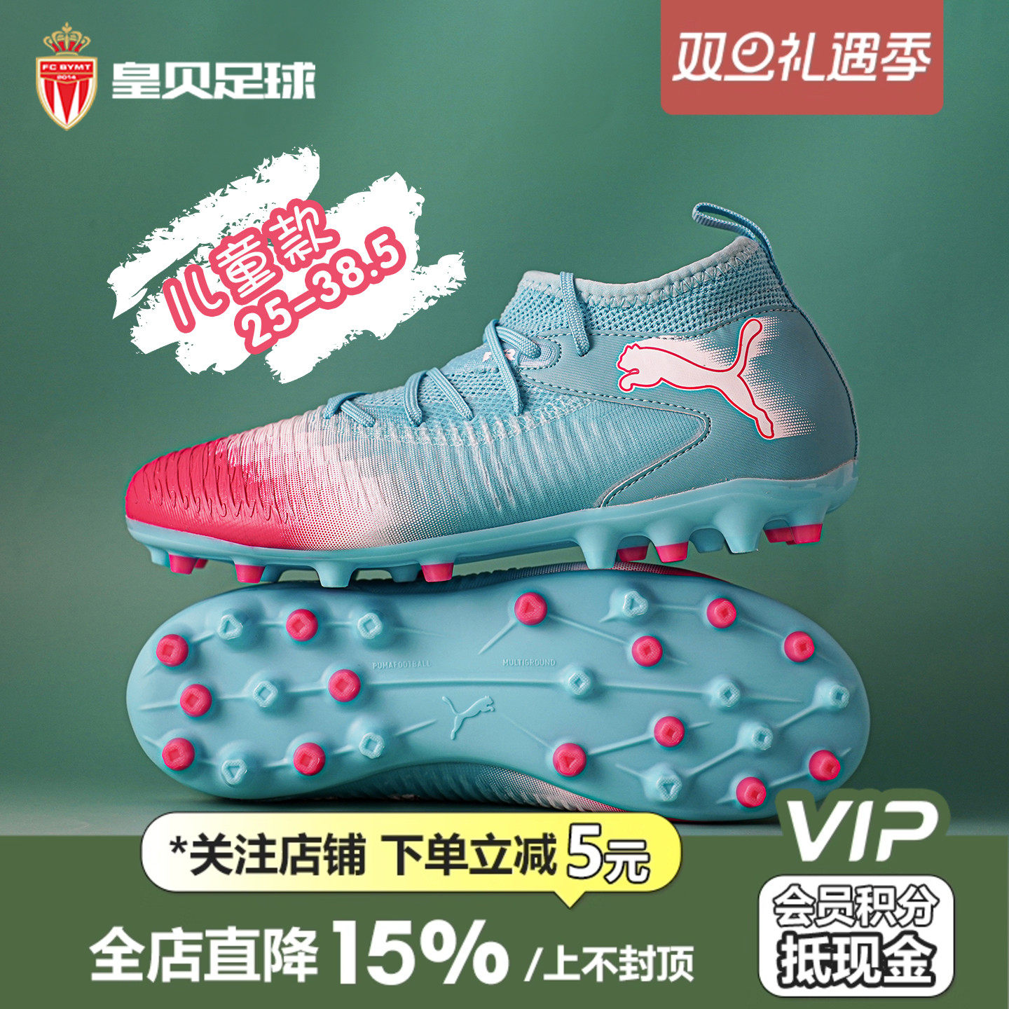 皇贝正品PUMA彪马FUTURE8中端MG短钉人草儿童训练足球鞋108849-01