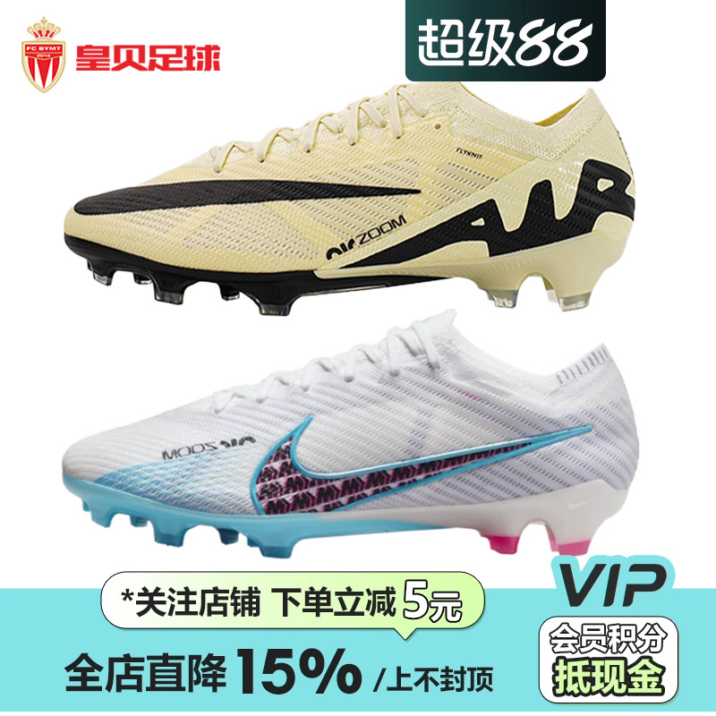 皇贝Nike耐克刺客15zoom气垫缓震高端FG长钉真草足球鞋DJ4978-700