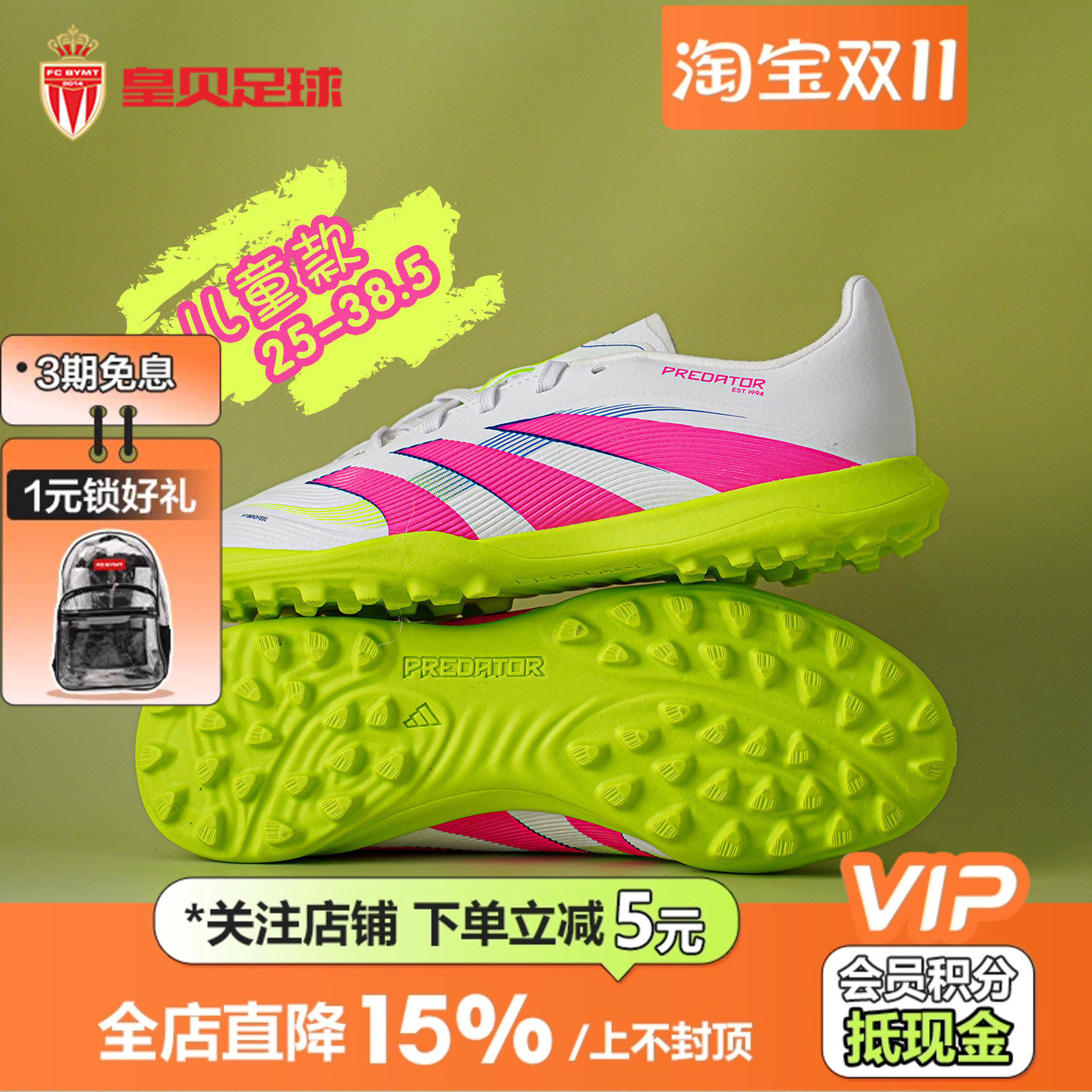 皇贝正品Adidas阿迪达斯猎鹰低帮中端TF碎钉人草儿童足球鞋ID3801