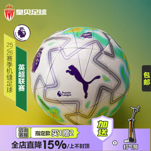 皇贝正品PUMA彪马英超联赛25-26赛季机缝实战5号足球084719-01