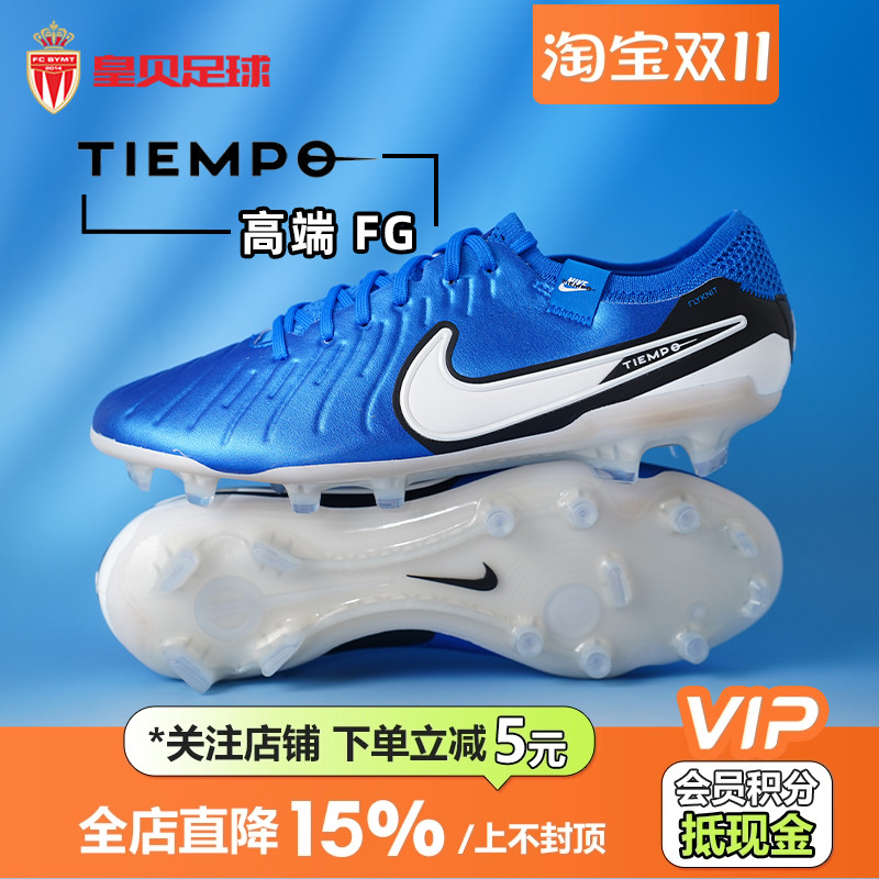 皇贝足球正品Nike耐克传奇10高端FG长钉天然草足球鞋DV4328-400