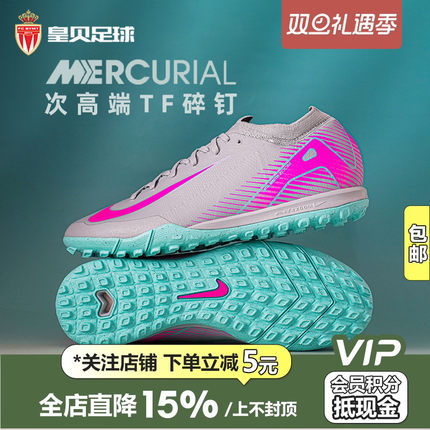 皇贝正品Nike耐克刺客16次高端TF碎钉人造草成人足球鞋FQ8687-301