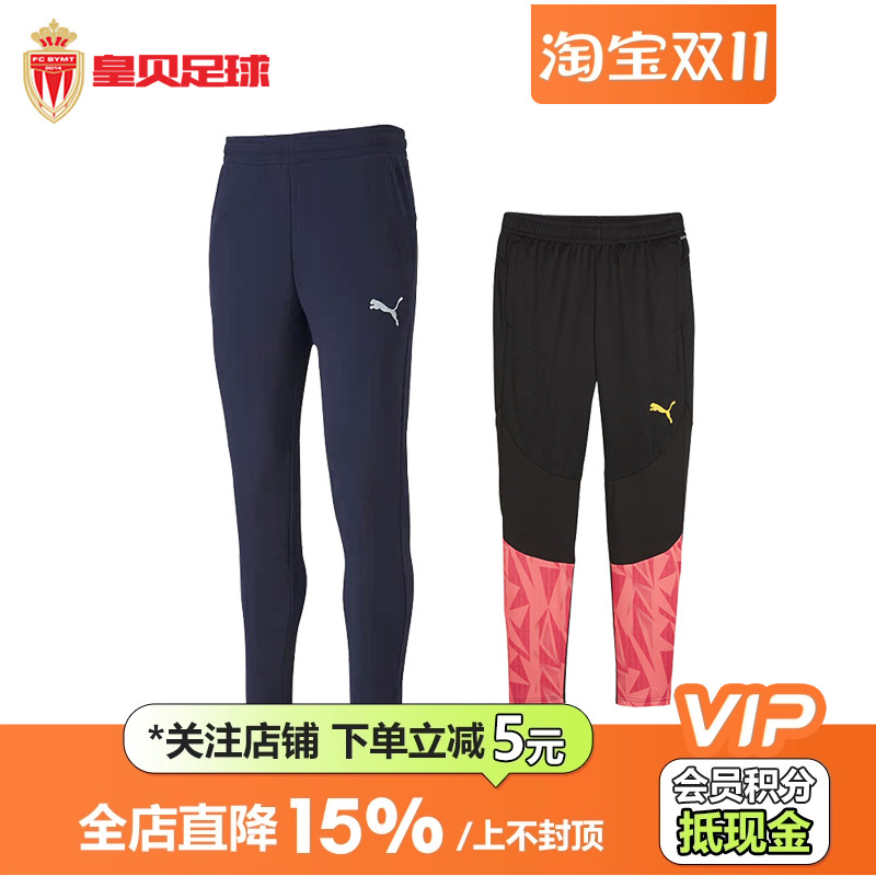 皇贝正品PUMA彪马足球运动训练比赛热身训练舒适透气长裤成人男子