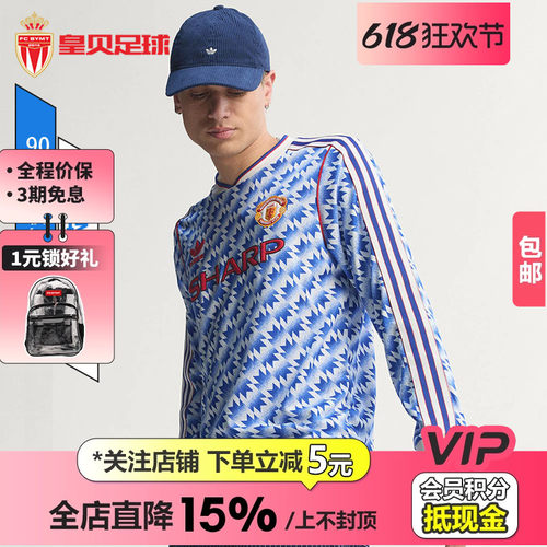 皇贝Adidas阿迪达斯曼联复刻90/92客场球迷版长袖足球服男JM5498