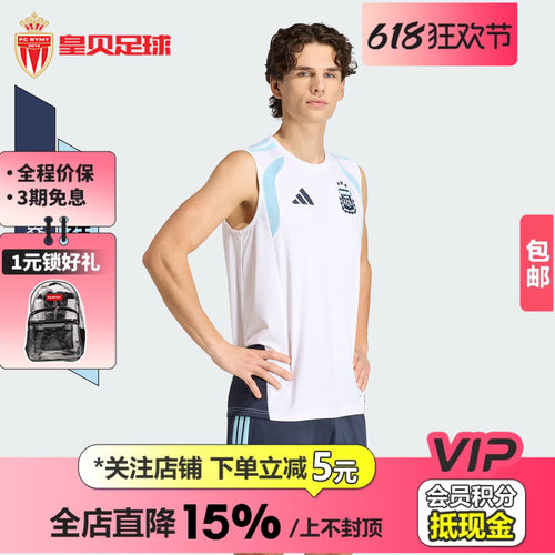 皇贝正品阿迪达斯2026世界杯阿根廷队足球训练透气背心球衣JY7037