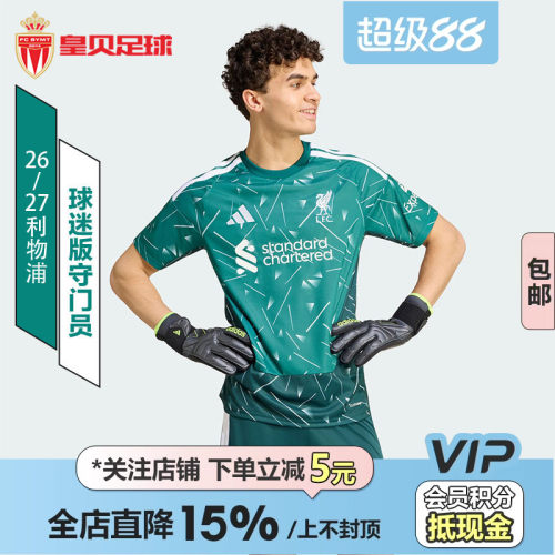 皇贝正品Adidas阿迪达斯利物浦26-27赛季球迷版守门员球衣KT2080