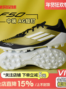 皇贝阿迪达斯F50梅西特别款低帮中端AG短钉人草成人足球鞋JH9627