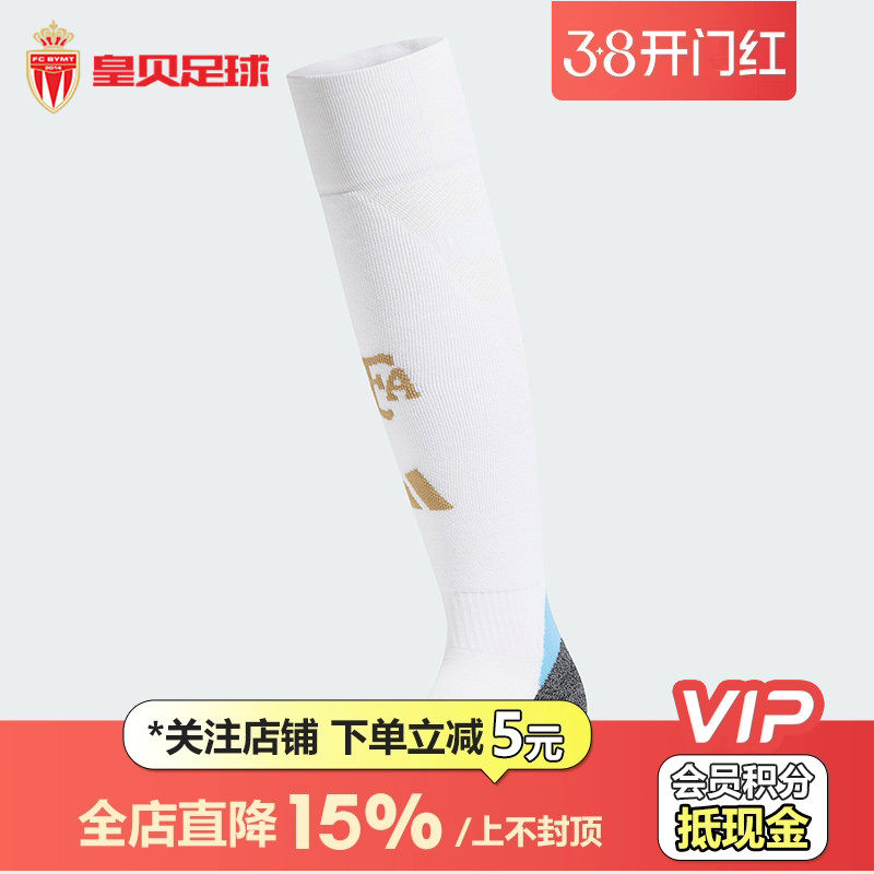 皇贝正品Adidas阿迪达斯2024阿根廷主场训练耐磨长筒足球袜IQ2413