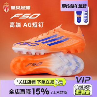JH7640 3G短钉AG人草成人足球鞋 皇贝正品 Adidas阿迪达斯F50高端2G