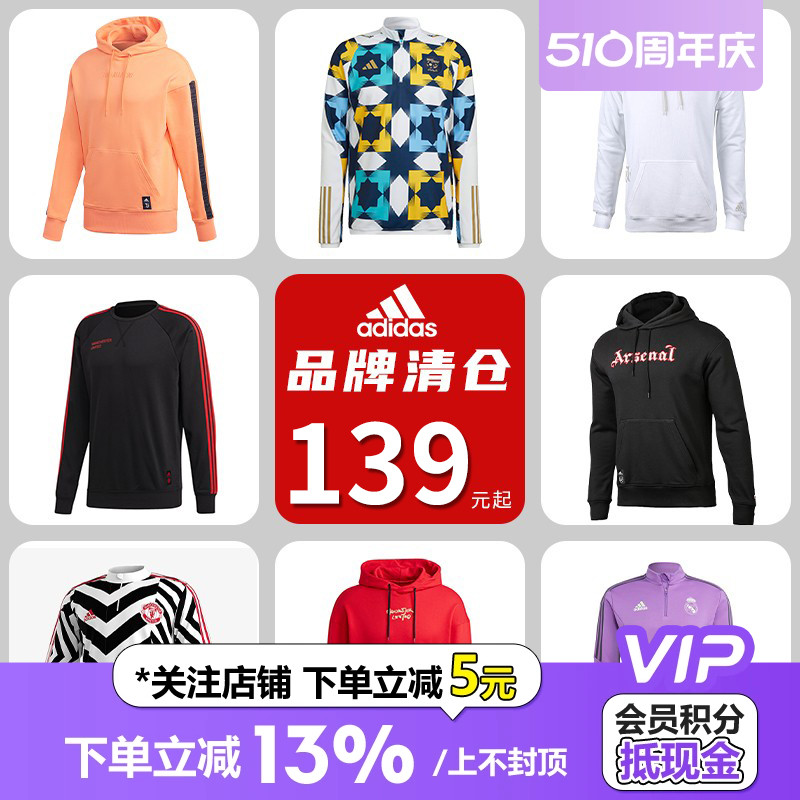 皇贝足球正品adidas阿迪达斯球迷季套头衫足球服断码特价专区