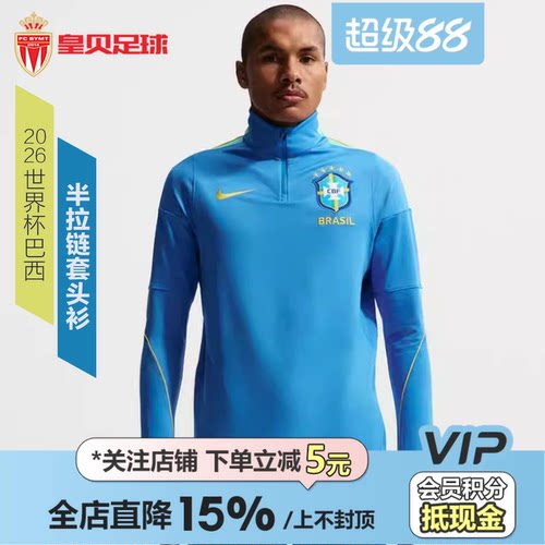 皇贝正品Nike耐克2026世界杯巴西运动休闲半拉链套头衫IB4988-435