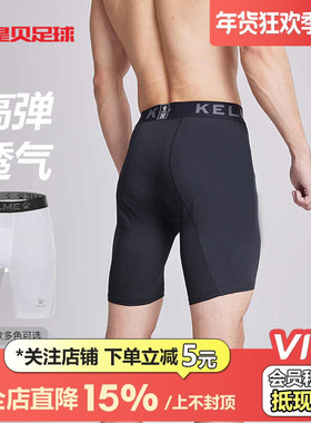 皇贝卡尔美足球训练铲球裤吸湿紧身裤弹力短裤健身裤8251TL1001