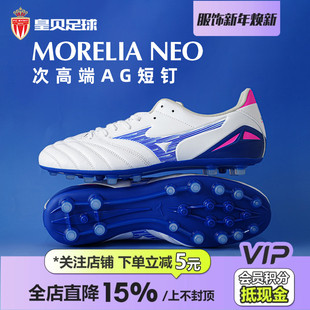 皇贝美津浓莫雷拉NEO4袋鼠皮次高端AG短钉人造草足球鞋 P1GA253525