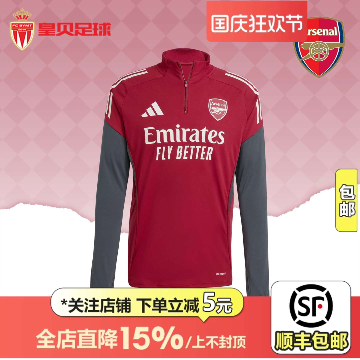 皇贝正品Adidas阿迪达斯阿森纳足球运动训练半拉链套头卫衣JJ1773