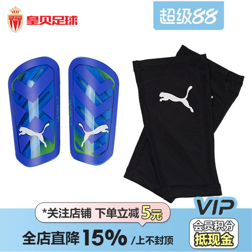 彪马足球训练比赛防护护腿板