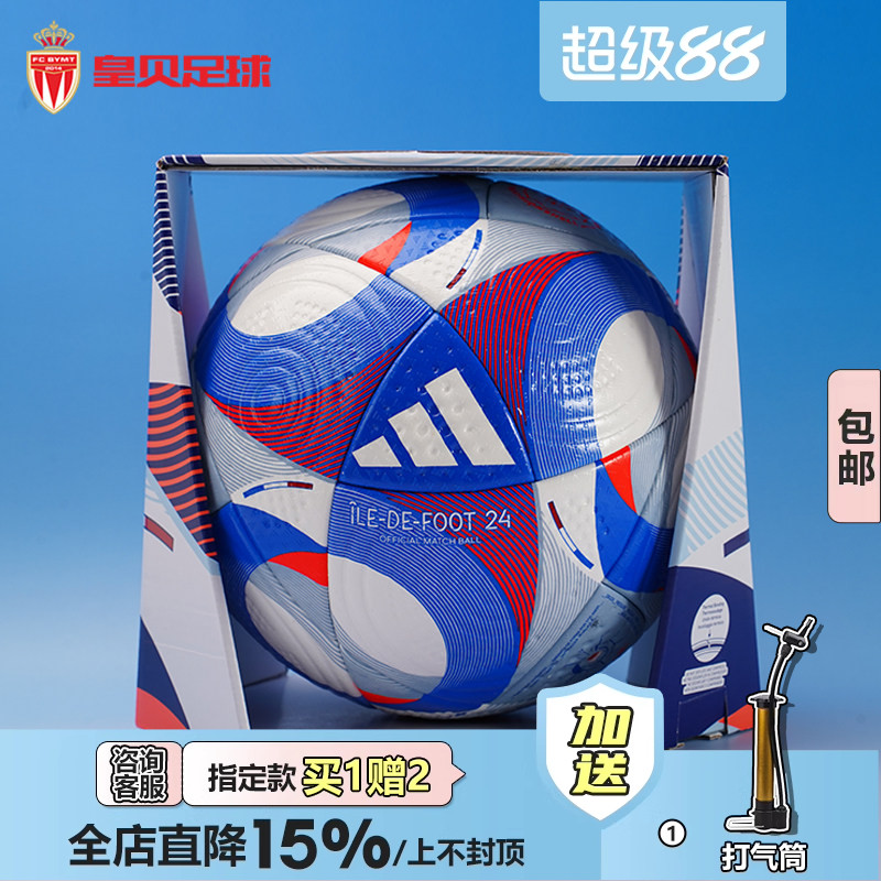 皇贝正品阿迪达斯2024奥运会高端成人职业比赛热粘合5号球IS7439图片