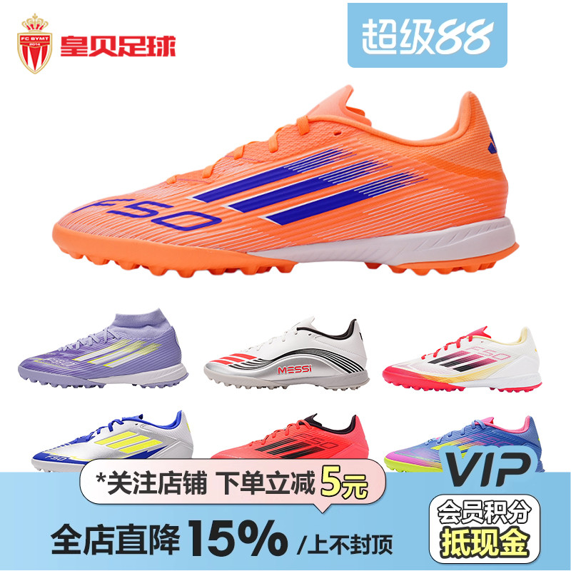 足球鞋阿迪F50TF碎钉低帮成人
