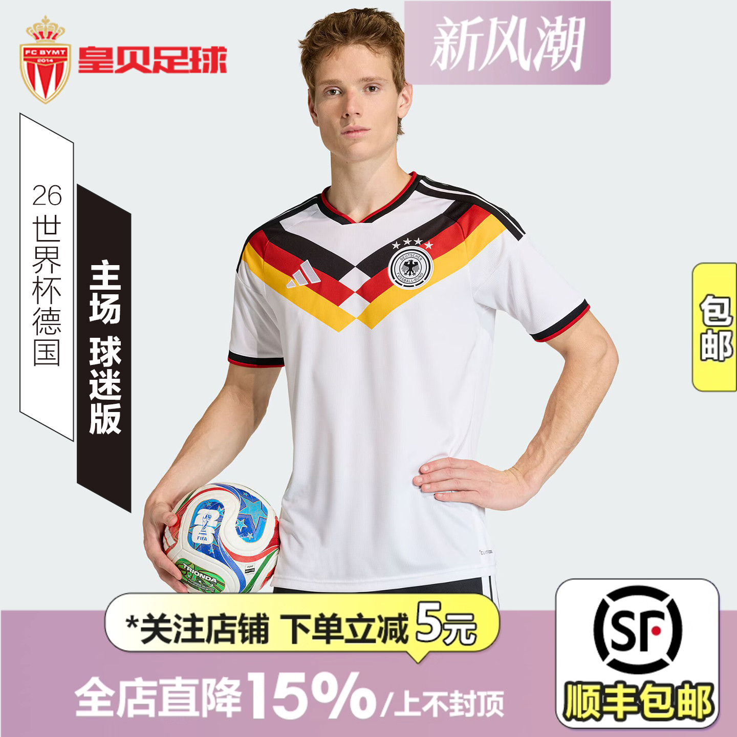 皇贝正品阿迪达斯2026世界杯德国队主场球迷版短袖圆领球衣KD8363