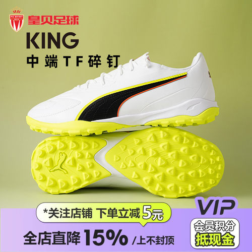 皇贝正品PUMA彪马KING低帮中端TF碎钉人草耐磨成人训练比赛足球鞋