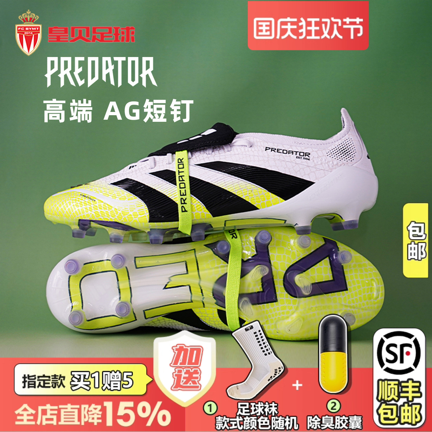 皇贝正品Adidas阿迪达斯猎鹰高端AG短钉人造草翻鞋舌足球鞋JS0945