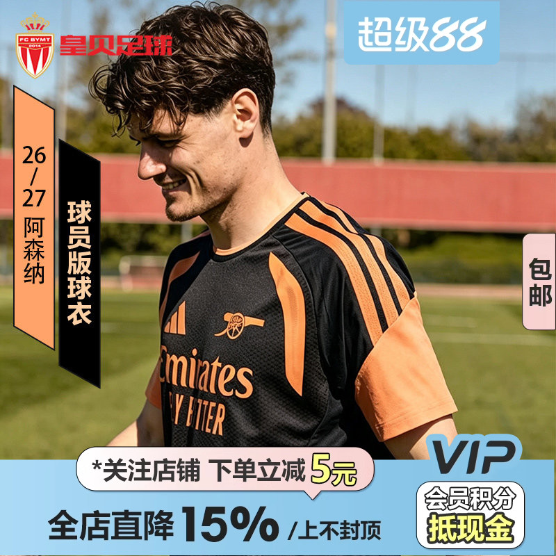 皇贝Adidas阿迪达斯阿森纳26-27赛季球员版运动训练球衣男KC2406