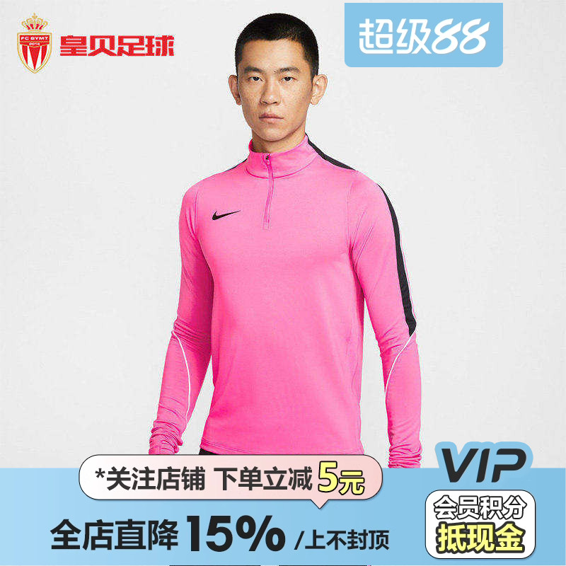 皇贝正品Nike耐克男足球运动训练休闲半拉链长袖训练服IF1456-684