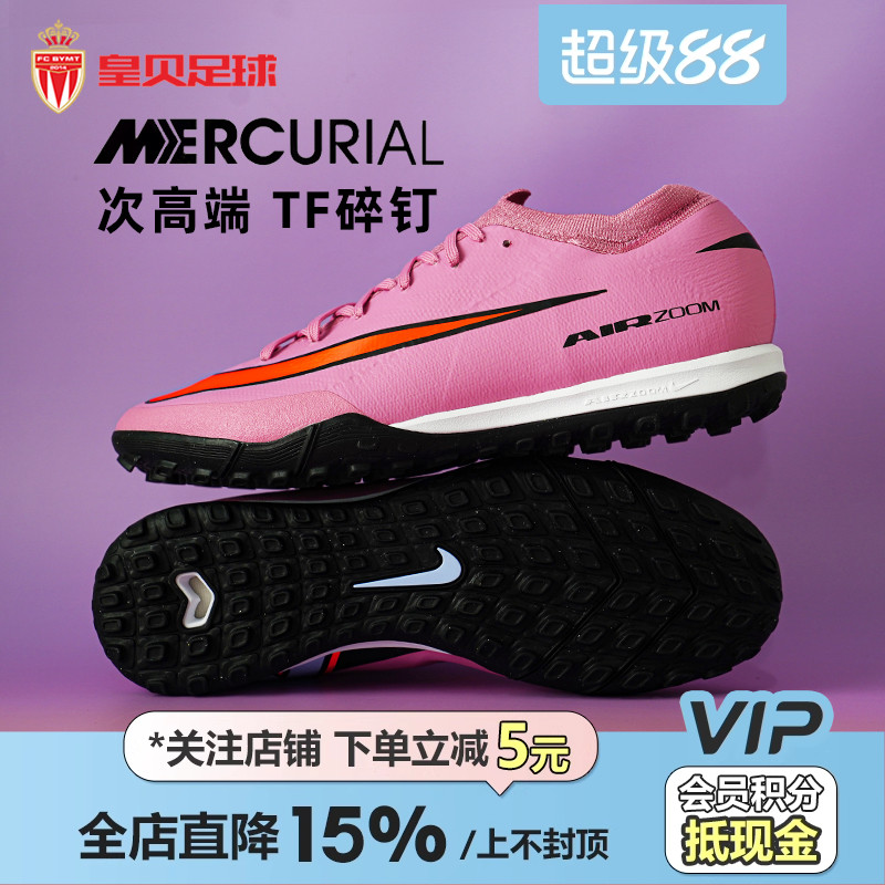 皇贝Nike耐克刺客16低帮次高端TF碎钉人草成人足球鞋男FQ8687-600