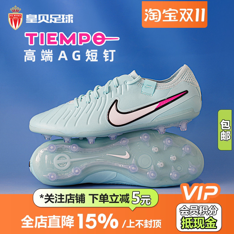 皇贝正品Nike耐克传奇10低帮AG短钉高端人草训练足球鞋IB9520-401
