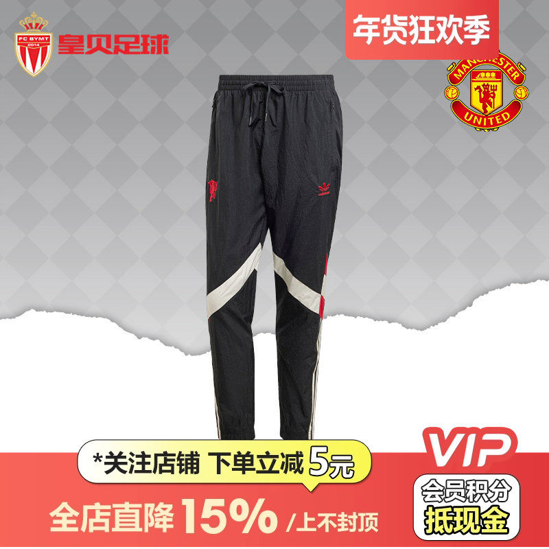 皇贝Adidas阿迪达斯曼联足球文化运动训练休闲梭织束脚长裤IS6527