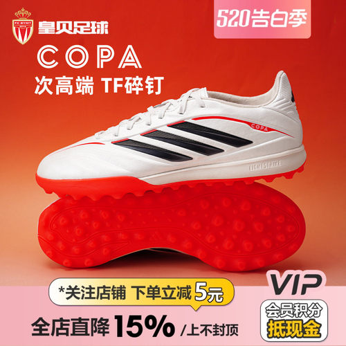 皇贝正品Adidas阿迪达斯COPA PURE4次高端TF碎钉人草足球鞋JQ0427