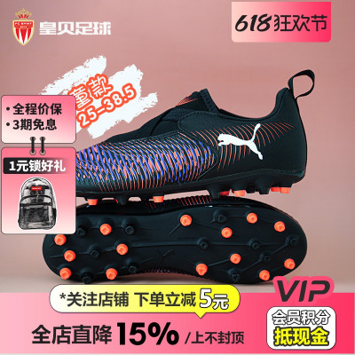 皇贝PUMA彪马FUTURE8中端MG短钉人造草无鞋带儿童足球鞋108390-01