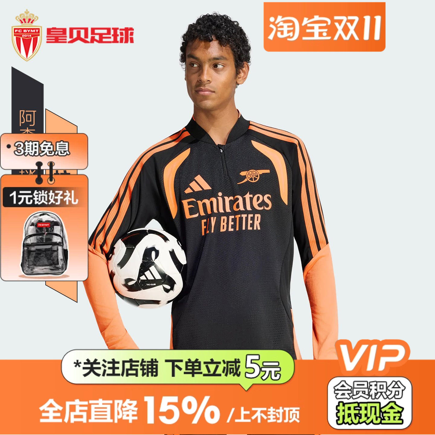 皇贝Adidas阿迪达斯阿森纳球员版足球运动训练半拉链套头衫KC2407