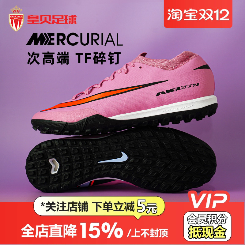 皇贝Nike耐克刺客16低帮次高端TF碎钉人草成人足球鞋男FQ8687-600