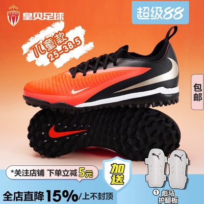 皇贝正品Nike耐克PHANTOM 6中端TF碎钉人草儿童足球鞋HQ2038-600
