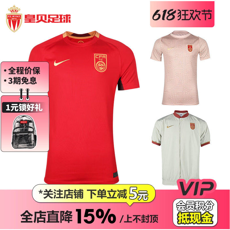 皇贝正品Nike耐克中国国家队主场球迷版球员版训练热身球衣足球服