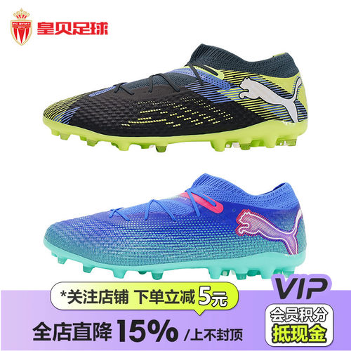 皇贝PUMA彪马FUTURE7系列Pro+次高端低帮MG人造草成人训练足球鞋
