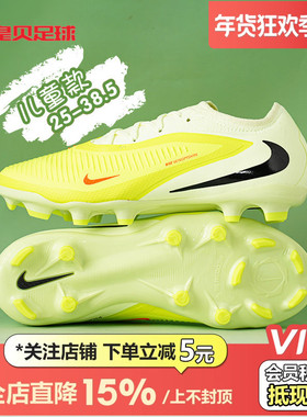 皇贝正品耐克PHANTOM 6次高端FG/MG混钉真草儿童足球鞋HM9204-800