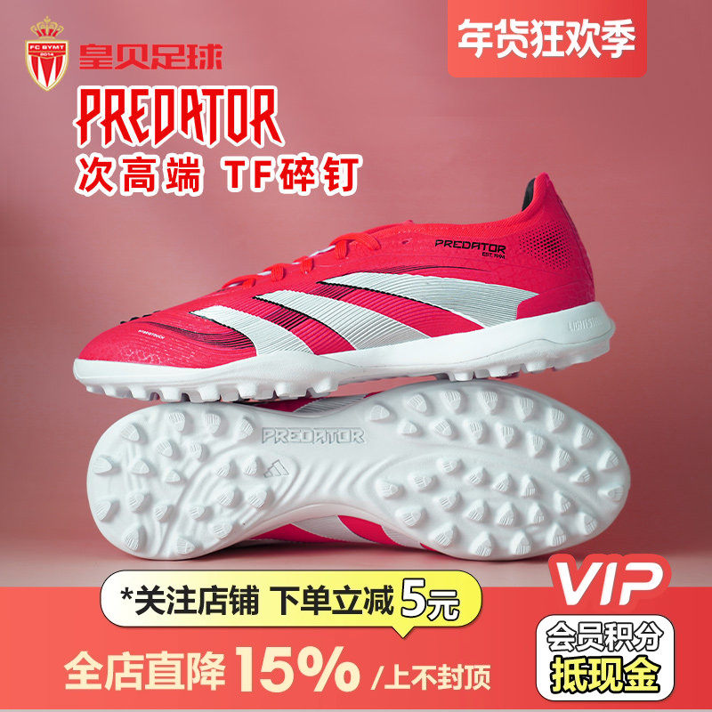皇贝正品Adidas阿迪达斯猎鹰次高端TF碎钉人草成人足球鞋男ID3764,运动鞋new,足球鞋,淘宝优惠券,粉丝福利购,淘宝优惠卷