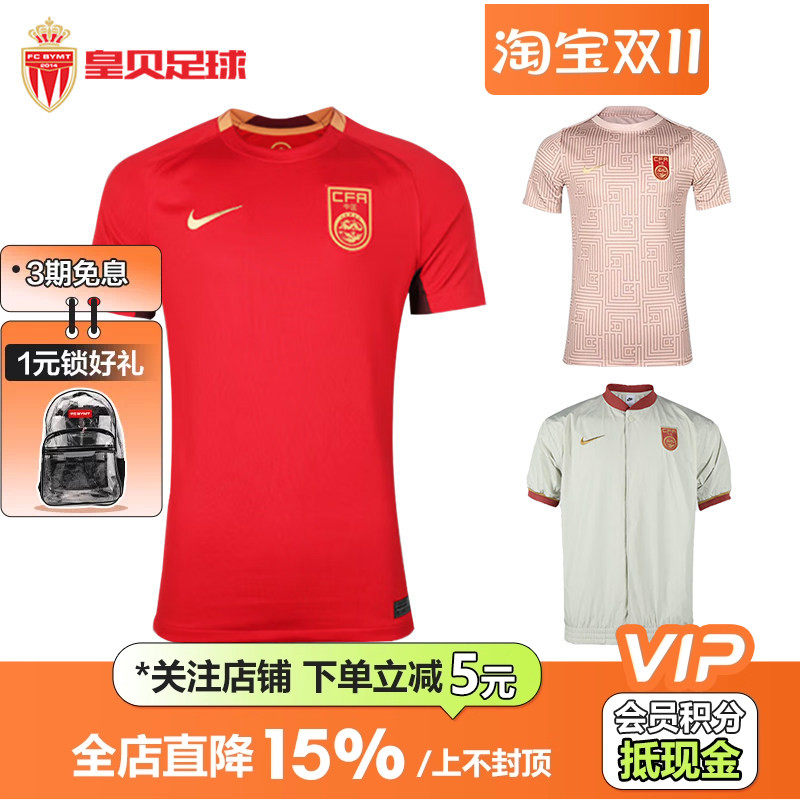 皇贝正品Nike耐克中国国家队主场球迷版球员版训练热身球衣足球服