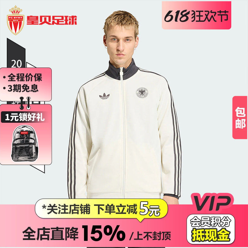 皇贝正品阿迪达斯2026世界杯德国足球复古运动训练夹克外套KG5096