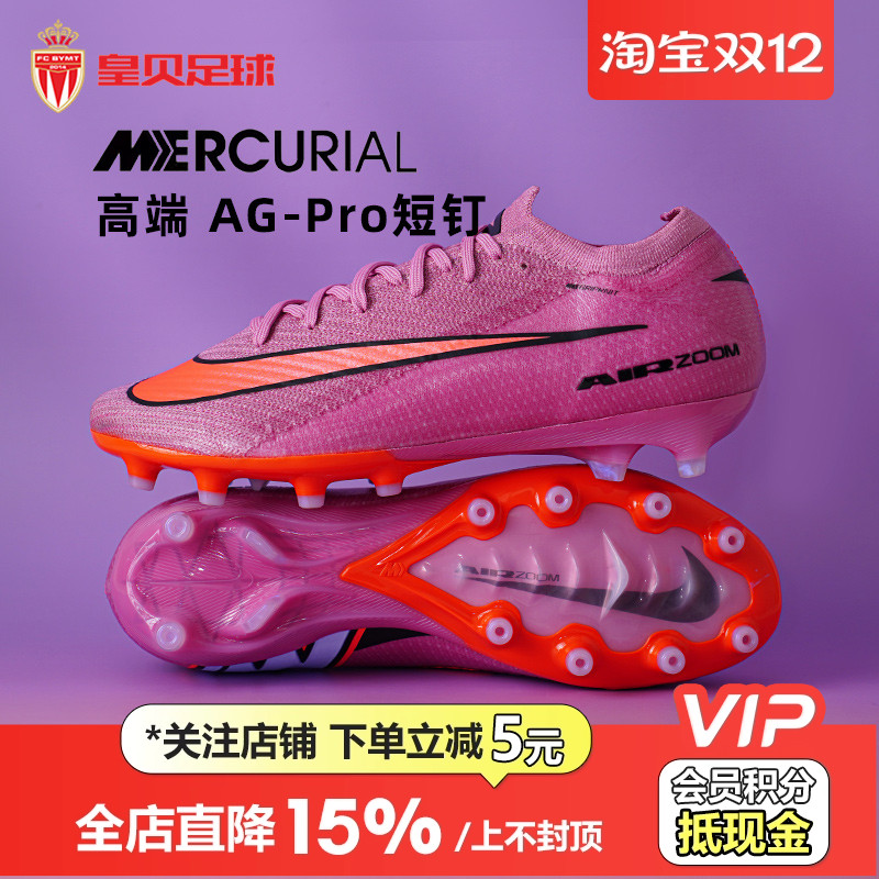 皇贝Nike耐克刺客16低帮高端AG-pro短钉人草成人足球鞋FQ8693-600