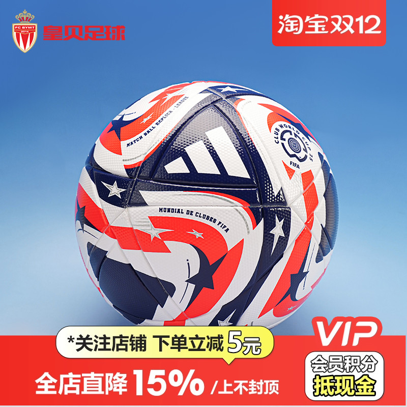 皇贝Adidas阿迪达斯FIFA俱乐部世界杯比赛热粘合5号足球JD3824