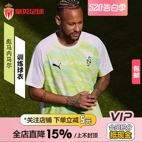 皇贝正品PUMA彪马内马尔足球运动透气速干热身训练球衣660834-01