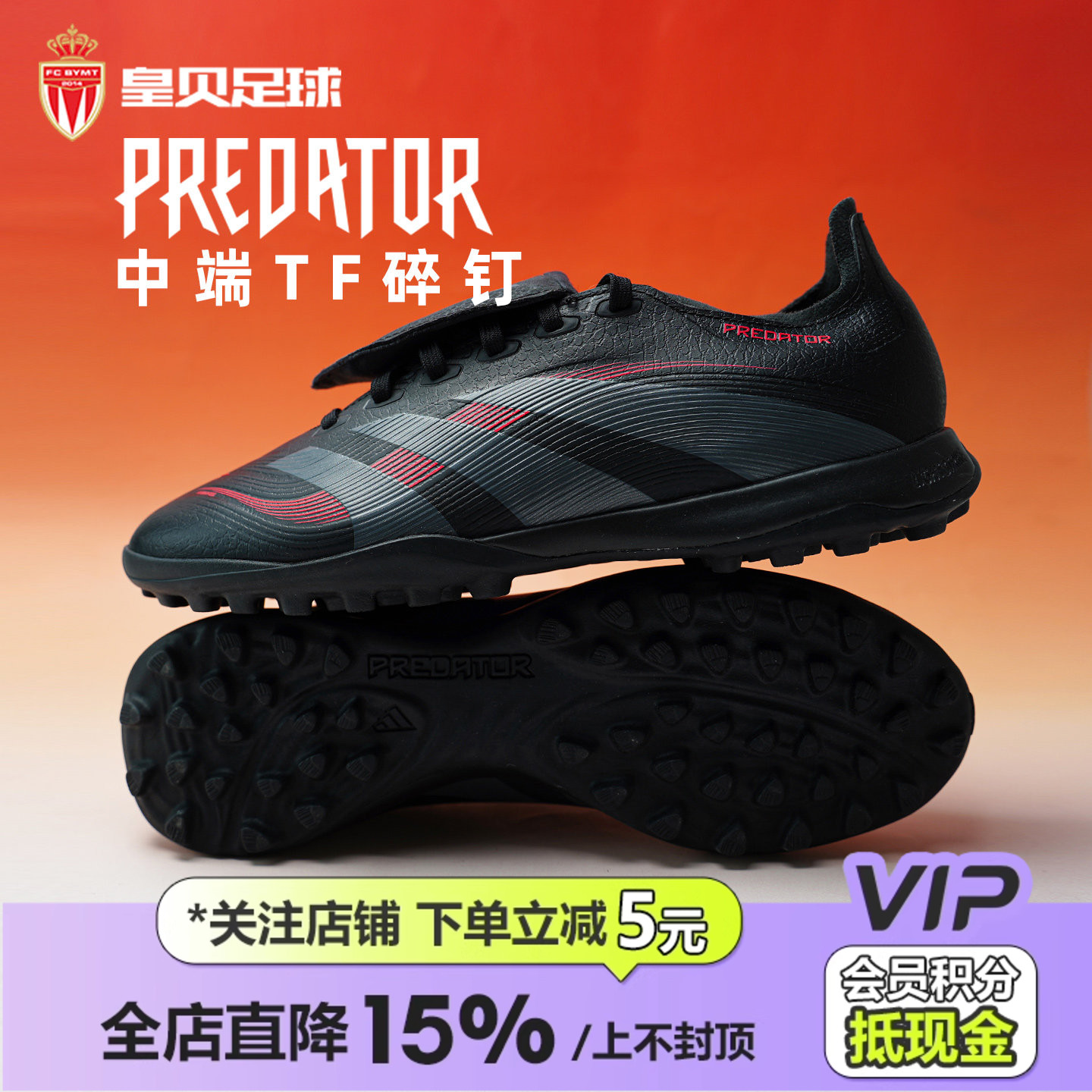 皇贝正品Adidas阿迪达斯猎鹰中端TF碎钉人草翻舌训练足球鞋JS0386