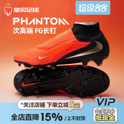 皇贝正品Nike耐克PHANTOM6高帮次高端FG长钉真草足球鞋HQ2311-600